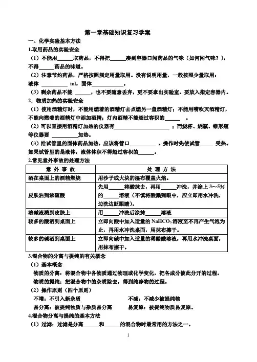 必修1第一章基础知识复习学案