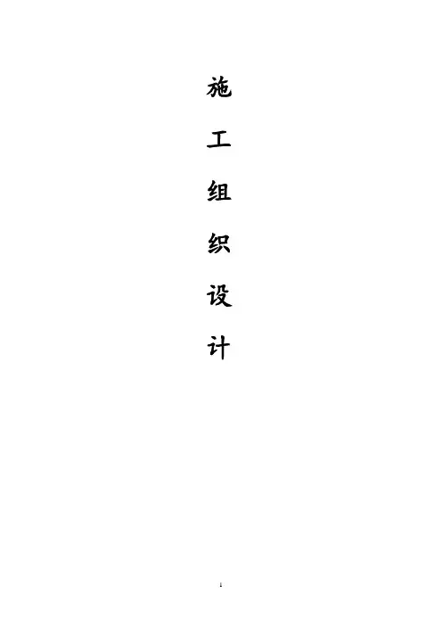 线路施工组织设计 2