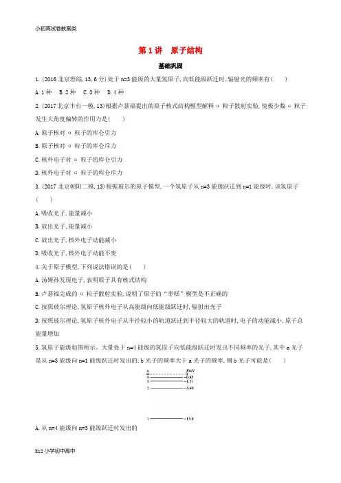【配套K12】2019版高考物理一轮复习检测：第十六章原子结构与原子核第1讲原子结构