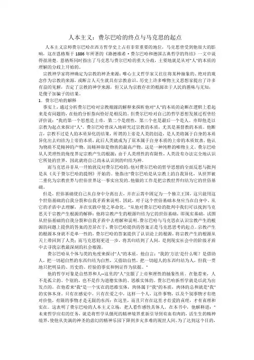 人本主义