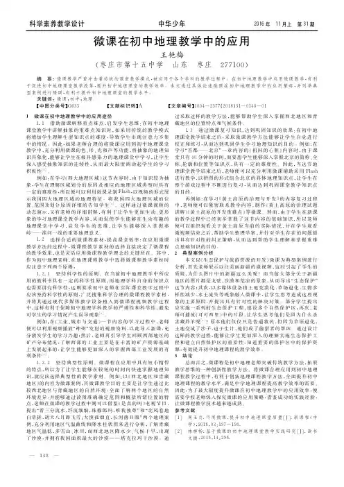 微课在初中地理教学中的应用