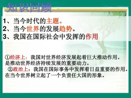 鲁教版九年级全册第四单元第12课第一框《直面升学与择业》