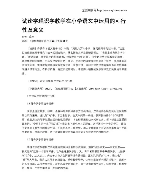 试论字理识字教学在小学语文中运用的可行性及意义