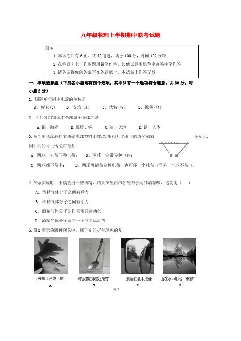 部分学校2017届九年级物理上学期期中联考试题新人教版