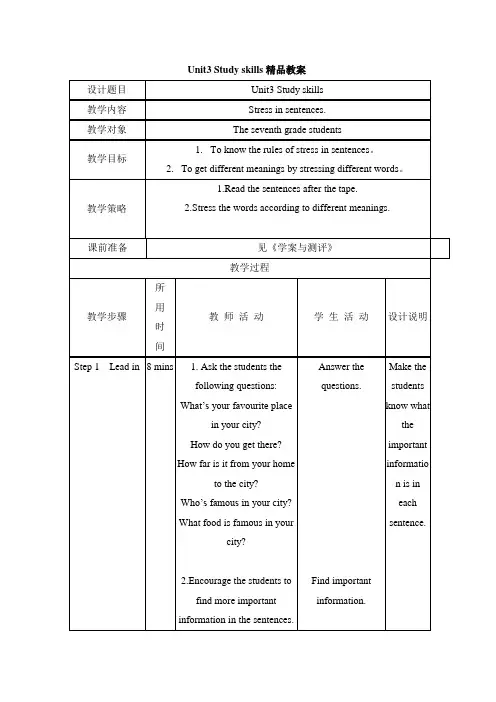 牛津译林版英语七年级下册Unit3 Study skills精品教案
