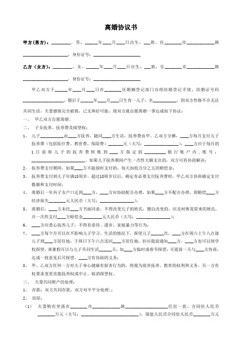 【10篇】离婚协议书(模板) 2