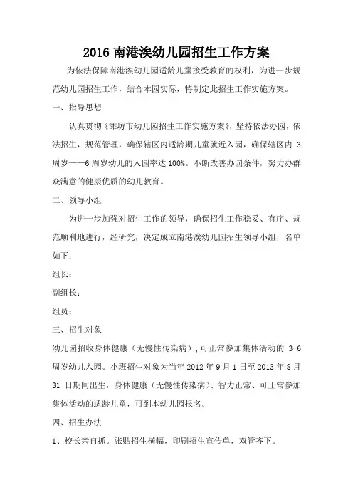 幼儿园招生计划书