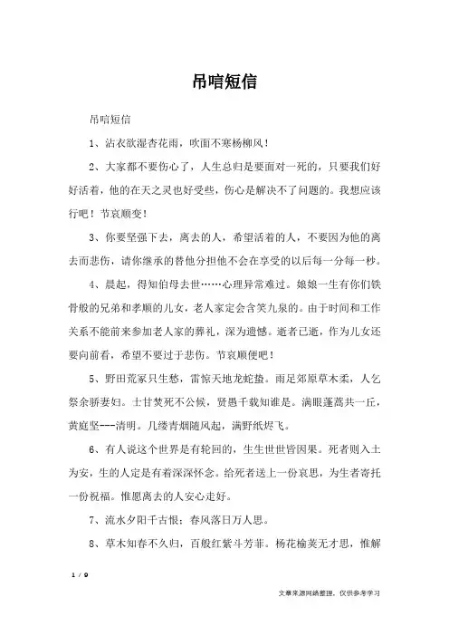 吊唁短信_安慰人的话