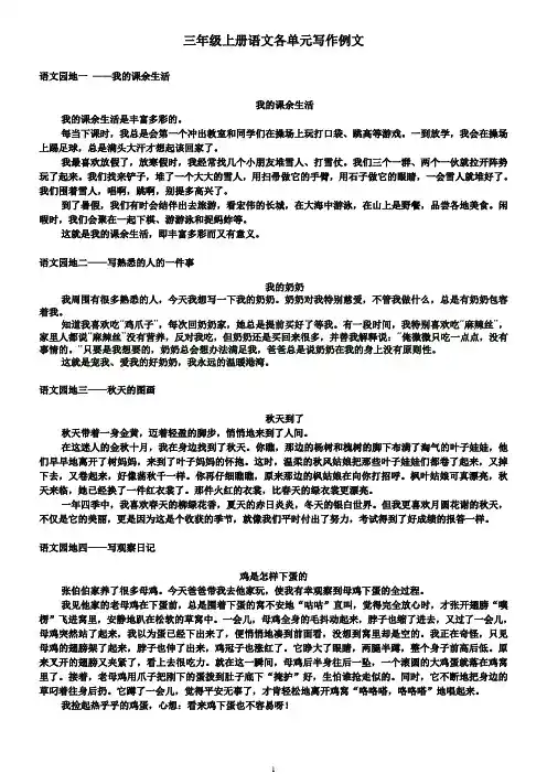 (精选)三年级上同步作文(人教版8篇)