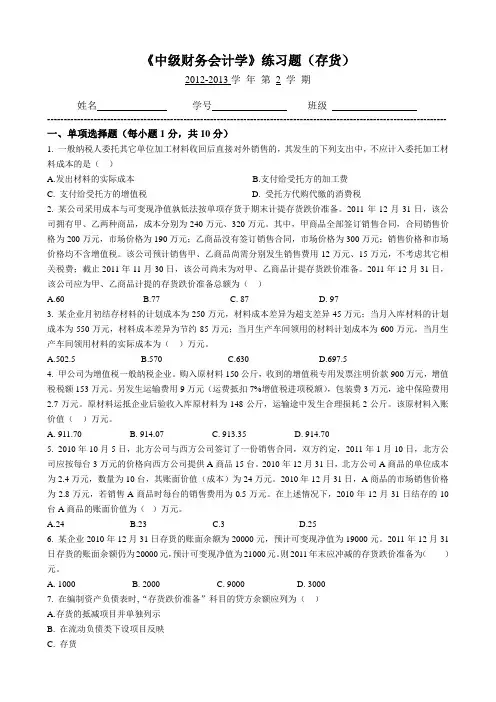 中级财务会计练习题-存货