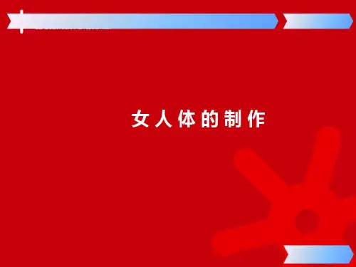 最新 女性人体模型模具3D制作人体素描人体雕塑