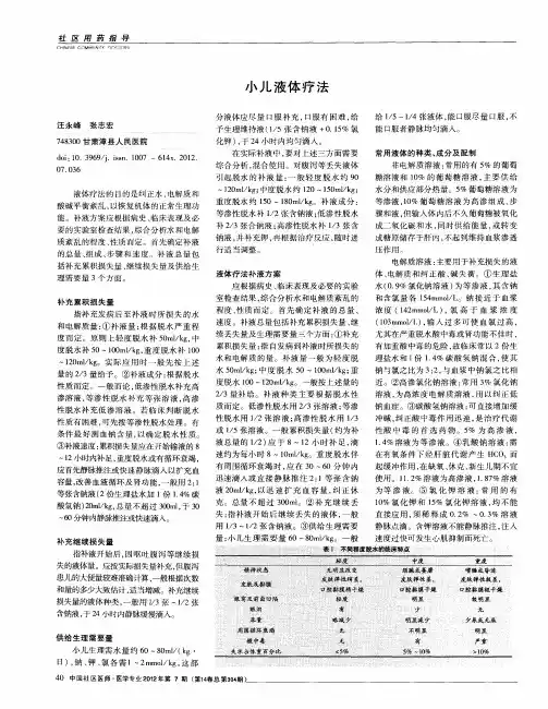小儿液体疗法