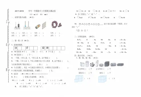 【最新】2017-2018学年人教版一年级数学上学期期末测试卷
