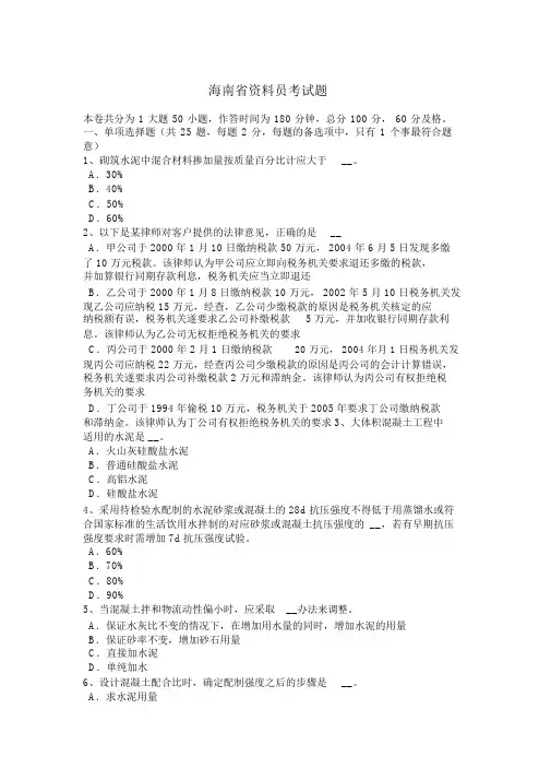 海南省资料员考试题