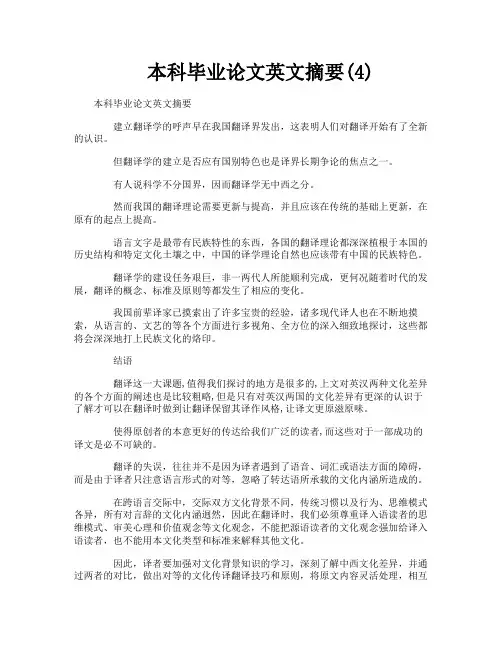 本科毕业论文英文摘要4