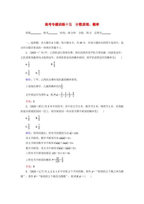 2020高考数学 专题练习 十五 计数原理、概率 理