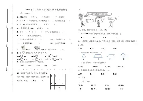二年级下册数学试题-期末模拟试卷(四)(含答案)人教版