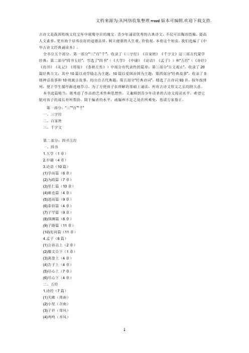 中华古诗文经典诵读