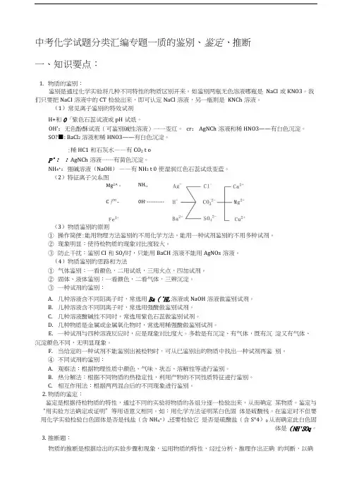中考化学试题分类汇编专题——物质的鉴别、鉴定、推断.docx