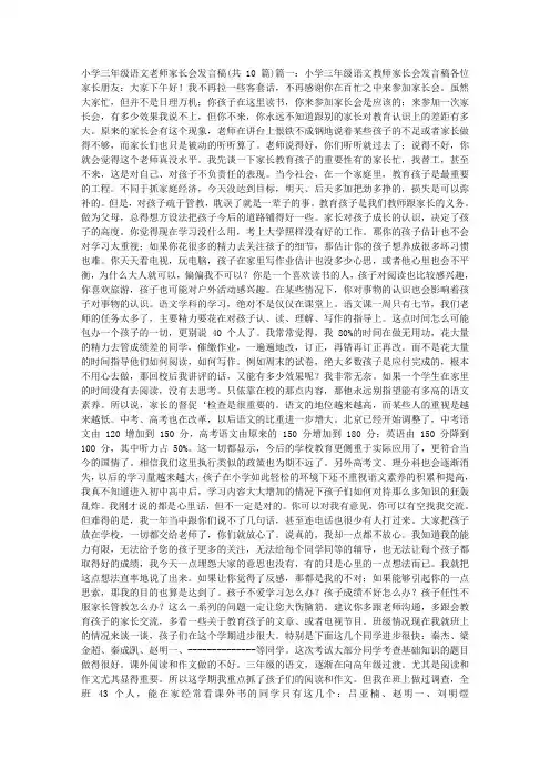 小学三年级语文老师家长会发言稿(共10篇)