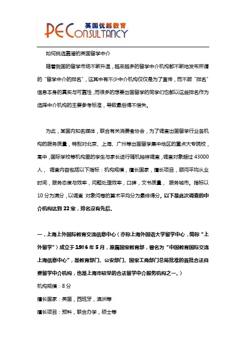 如何挑选靠谱的英国留学中介