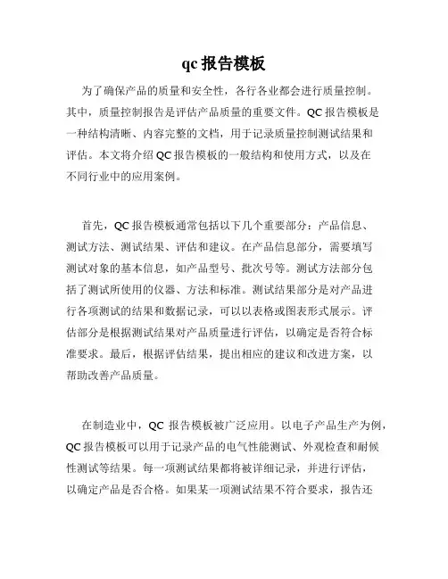 qc报告模板