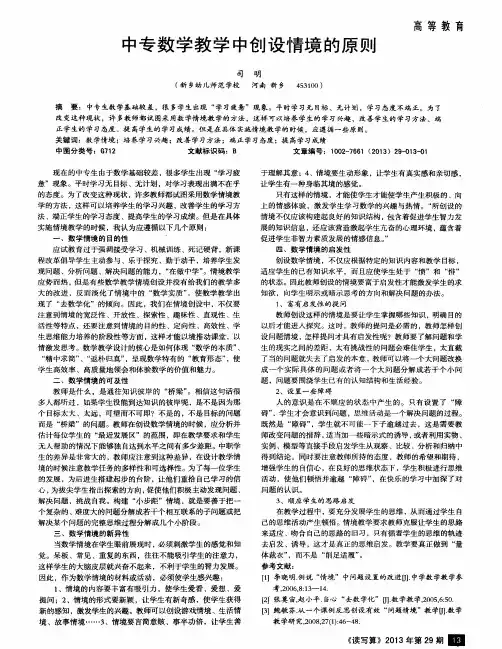中专数学教学中创设情境的原则