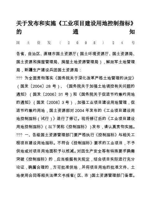 国土资发(008)4号文件