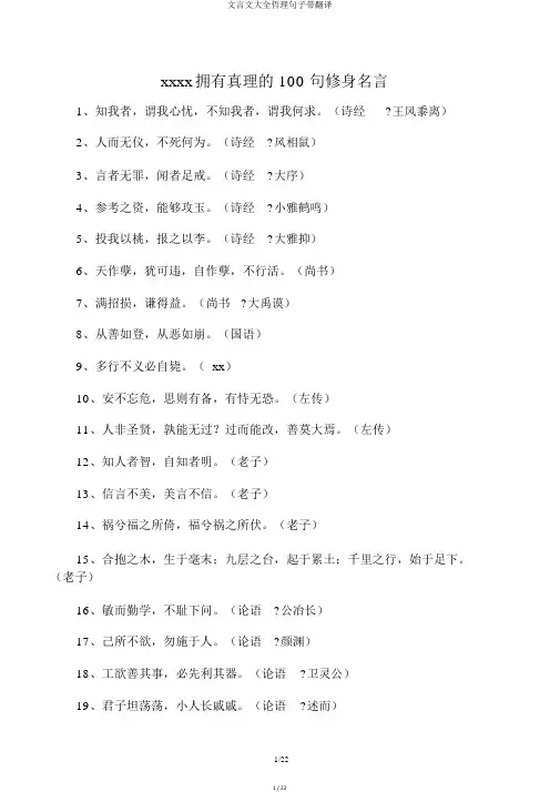文言文大全哲理句子带翻译