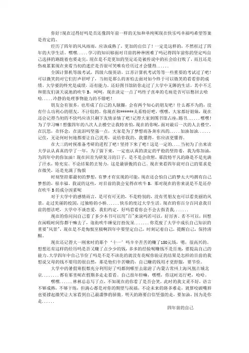 给四年后的自己的一封信