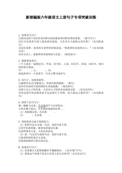 新部编版六年级语文上册句子专项突破训练