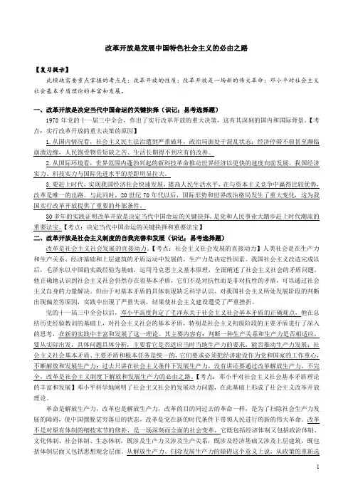 改革开放是发展中国特色社会主义的必由之路