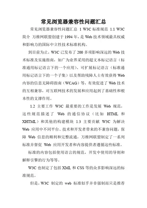 常见浏览器兼容性问题汇总.doc