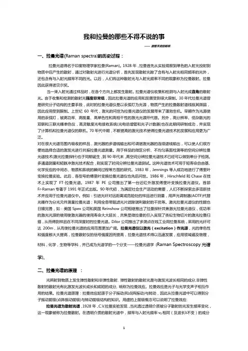 我所认识的拉曼光谱汇总