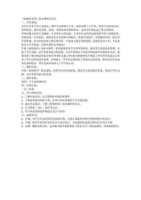 废物再利用