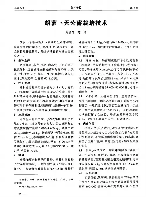 胡萝卜无公害栽培技术