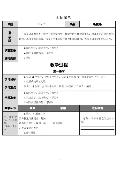 部编版一年级语文上册《比尾巴》教案