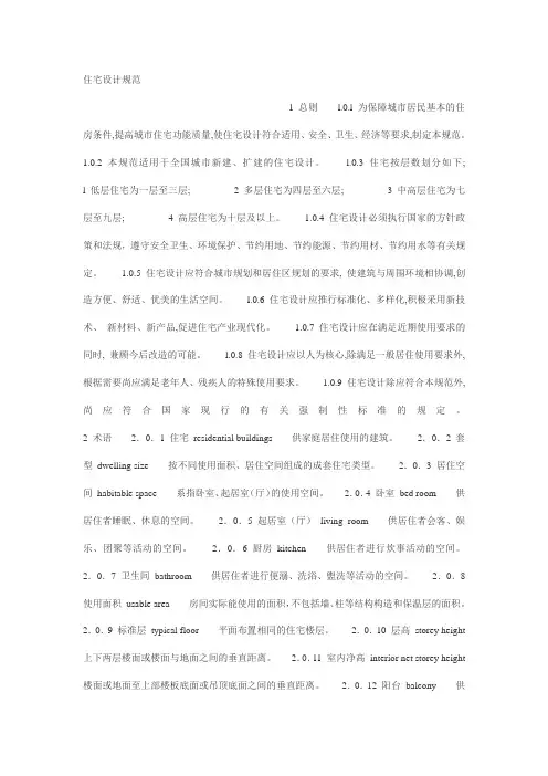 《国家住宅设计规范》