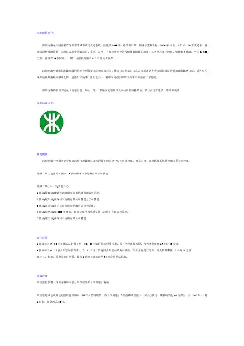 深圳地铁简介