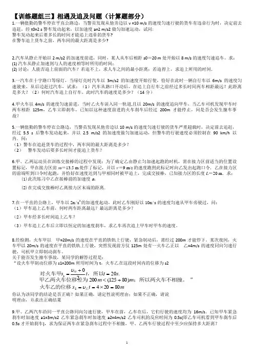 相遇及追及问题(计算题)