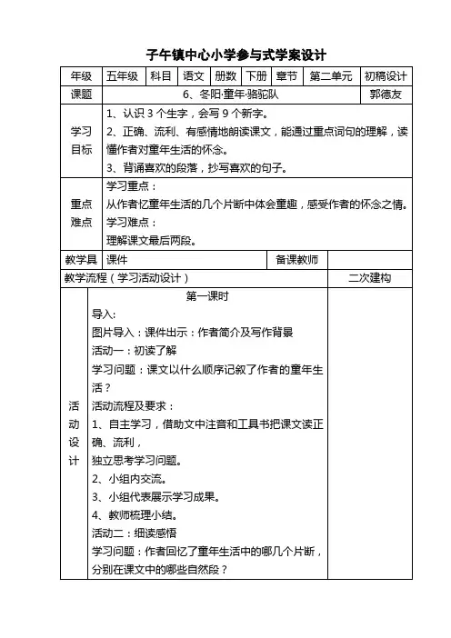 语文五年级下册 6、冬阳