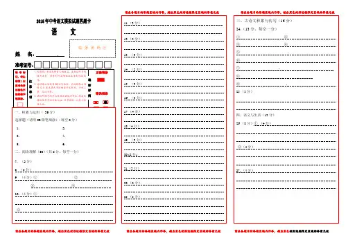 (完整版)安徽初中语文试卷答题卡模板-可以修改