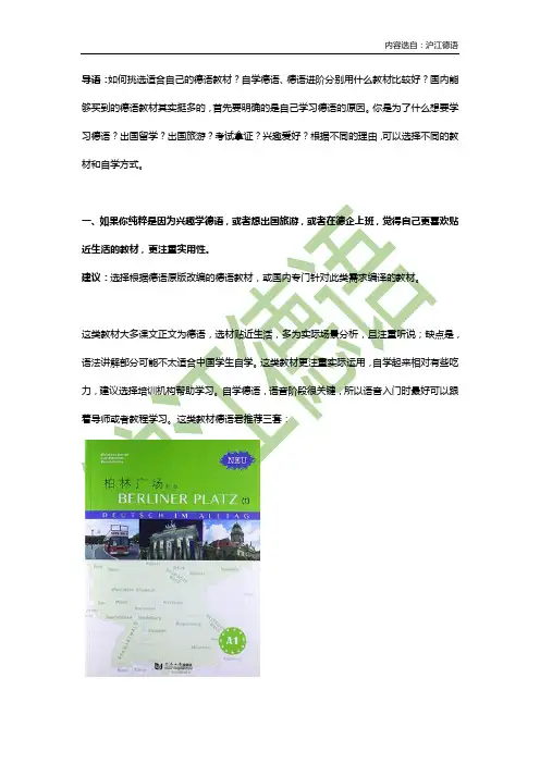 沪江德语：入门or进阶,如何挑选适合自己的德语教材？