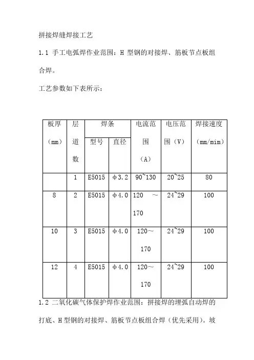 拼接焊缝焊接工艺