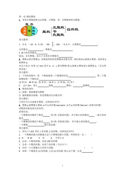 六上 第一章 数的整除知识点总结及相应练习