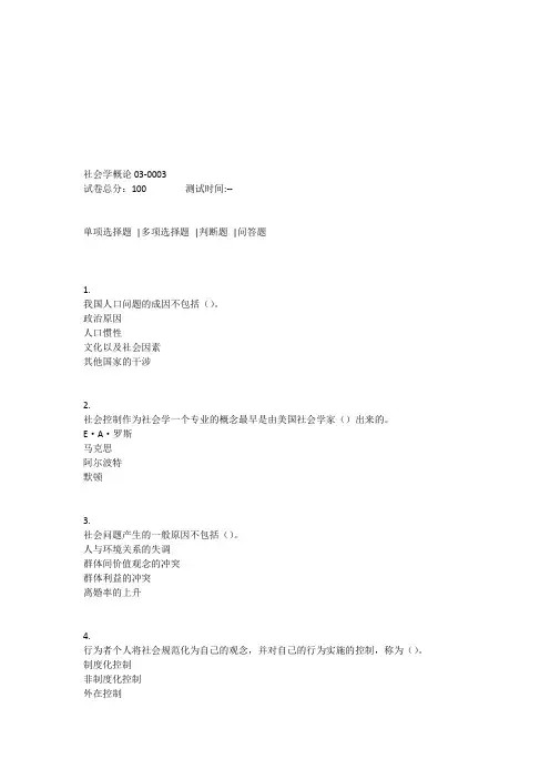 社会学概论03-0003