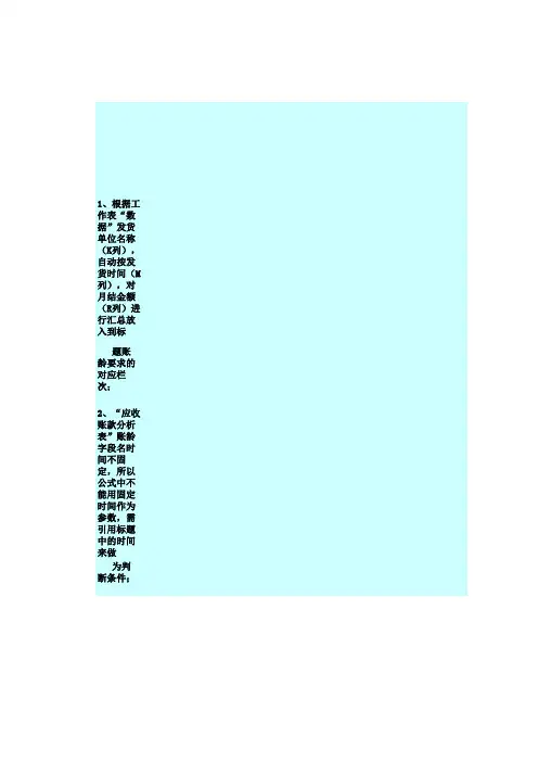 账龄分析_模板