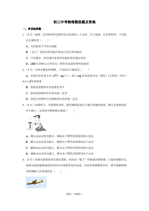 2020年中考物理三模试卷(含答案)