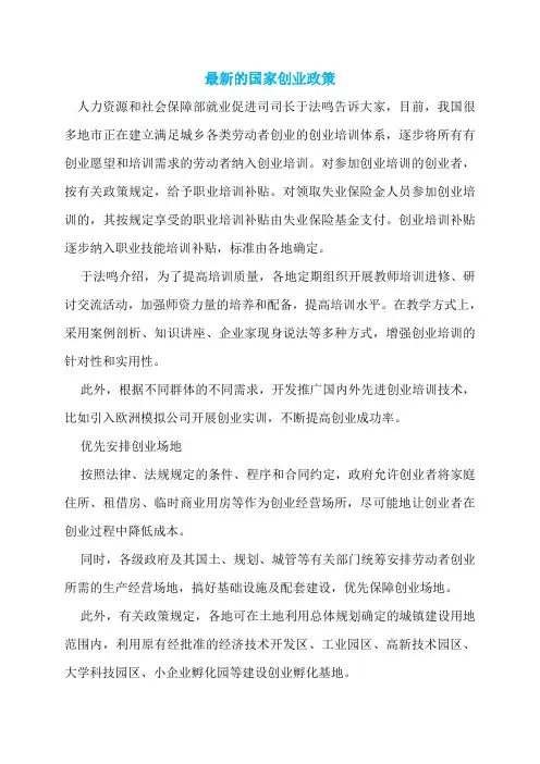 最新的国家创业政策