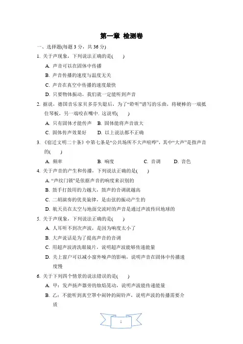 2020年苏科版八年级物理上学期第一章声现象测试卷(含答案)